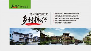 乡村振兴-bob在线登录官网入口-bob(中国)策划